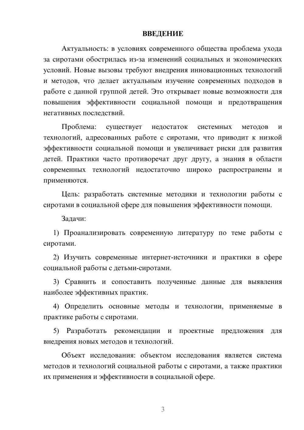 Предпросмотр курсовой работы 3