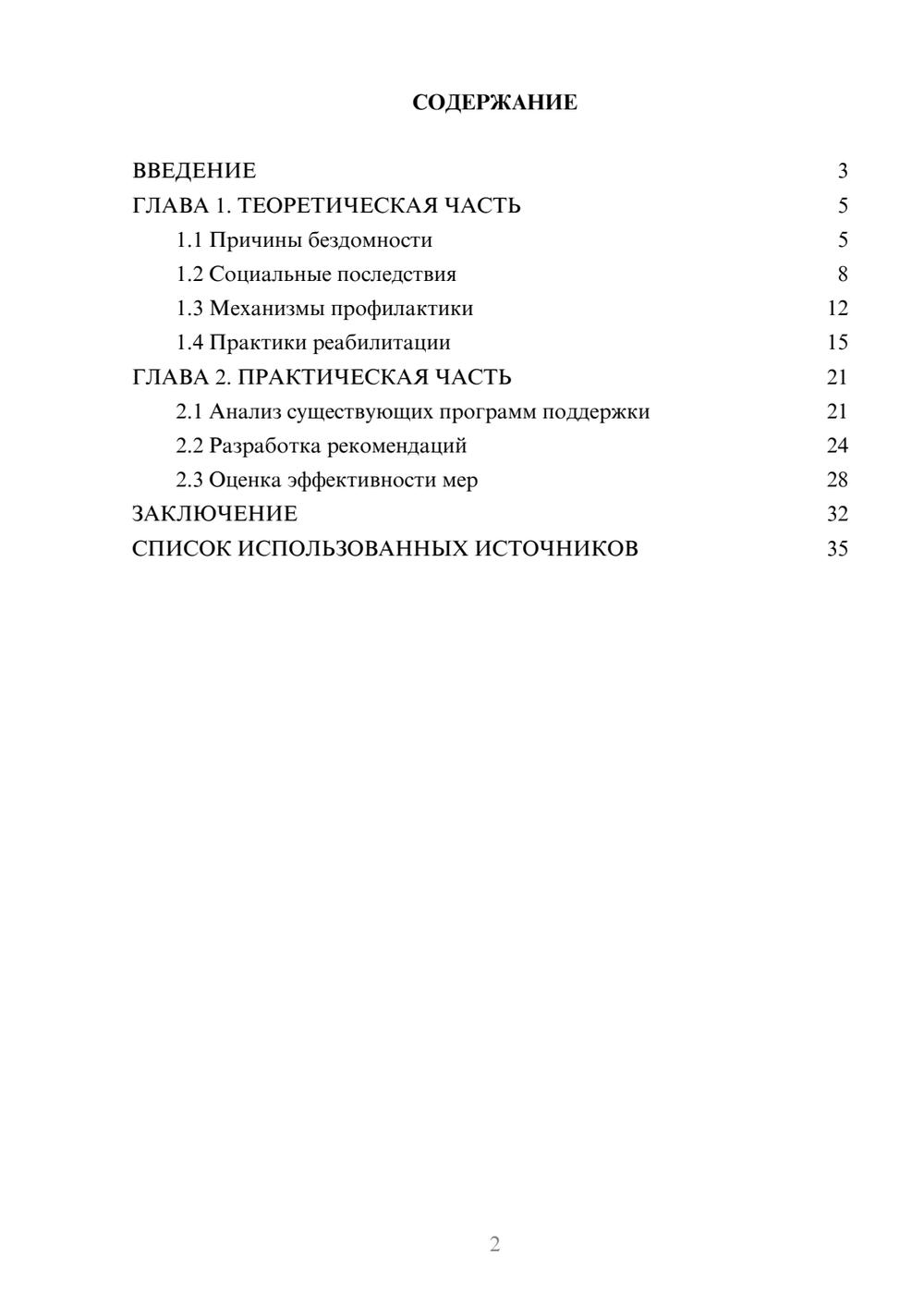 Предпросмотр курсовой работы 2