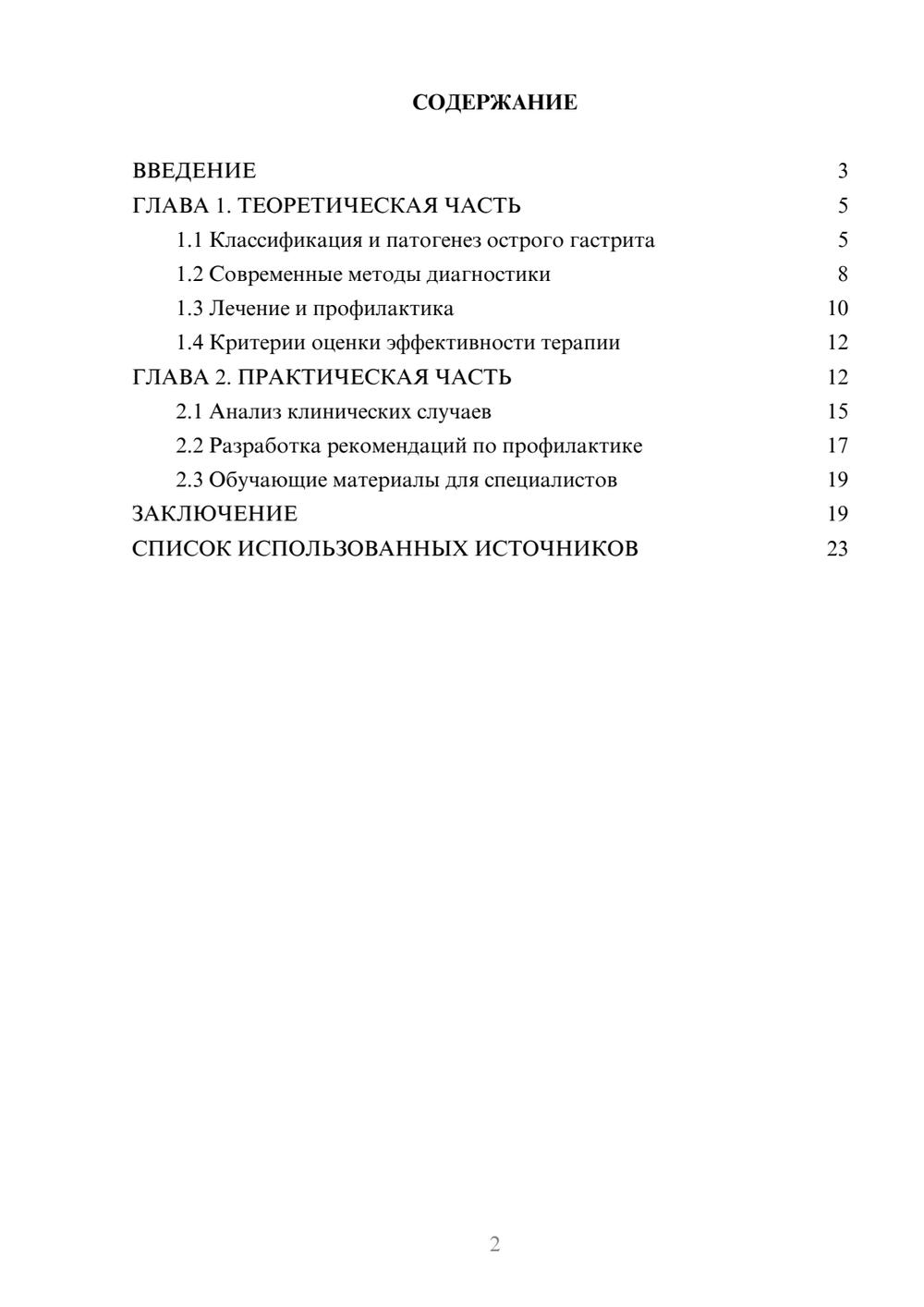 Предпросмотр курсовой работы 2