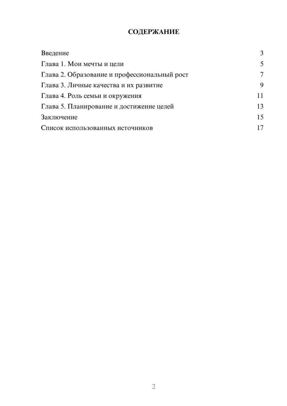 Предпросмотр реферата 2