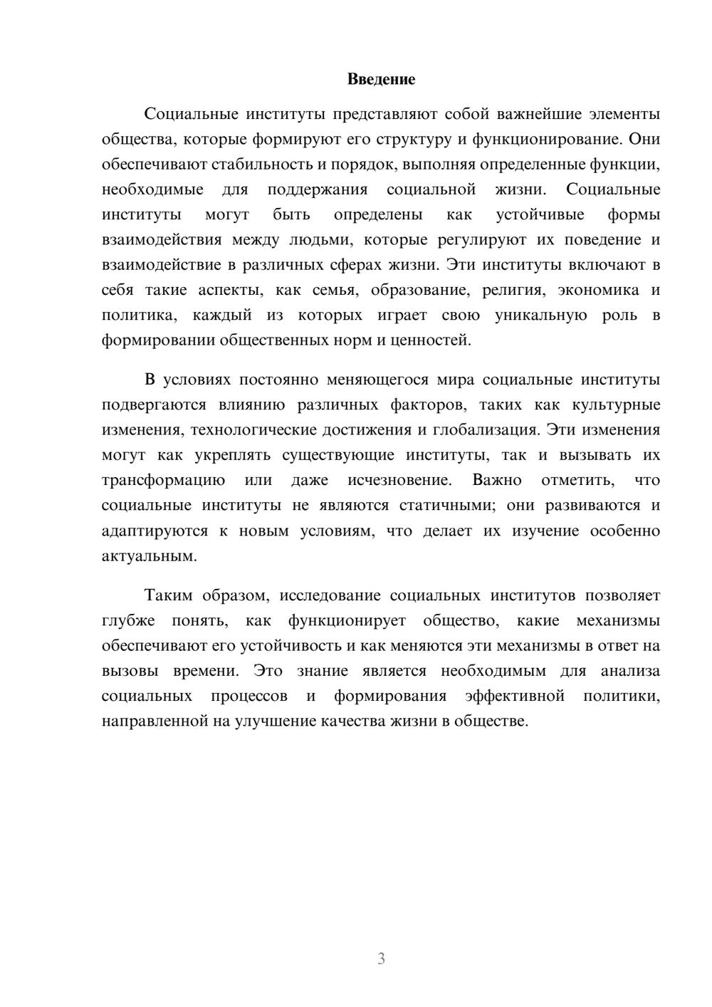 Предпросмотр реферата 3