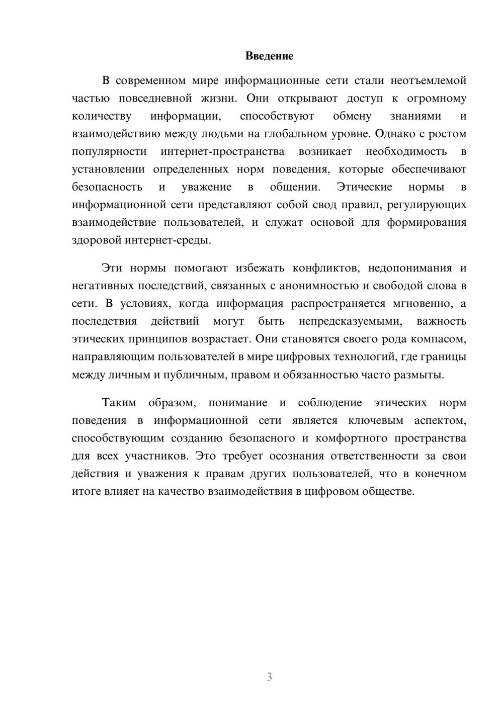 Предпросмотр реферата 3