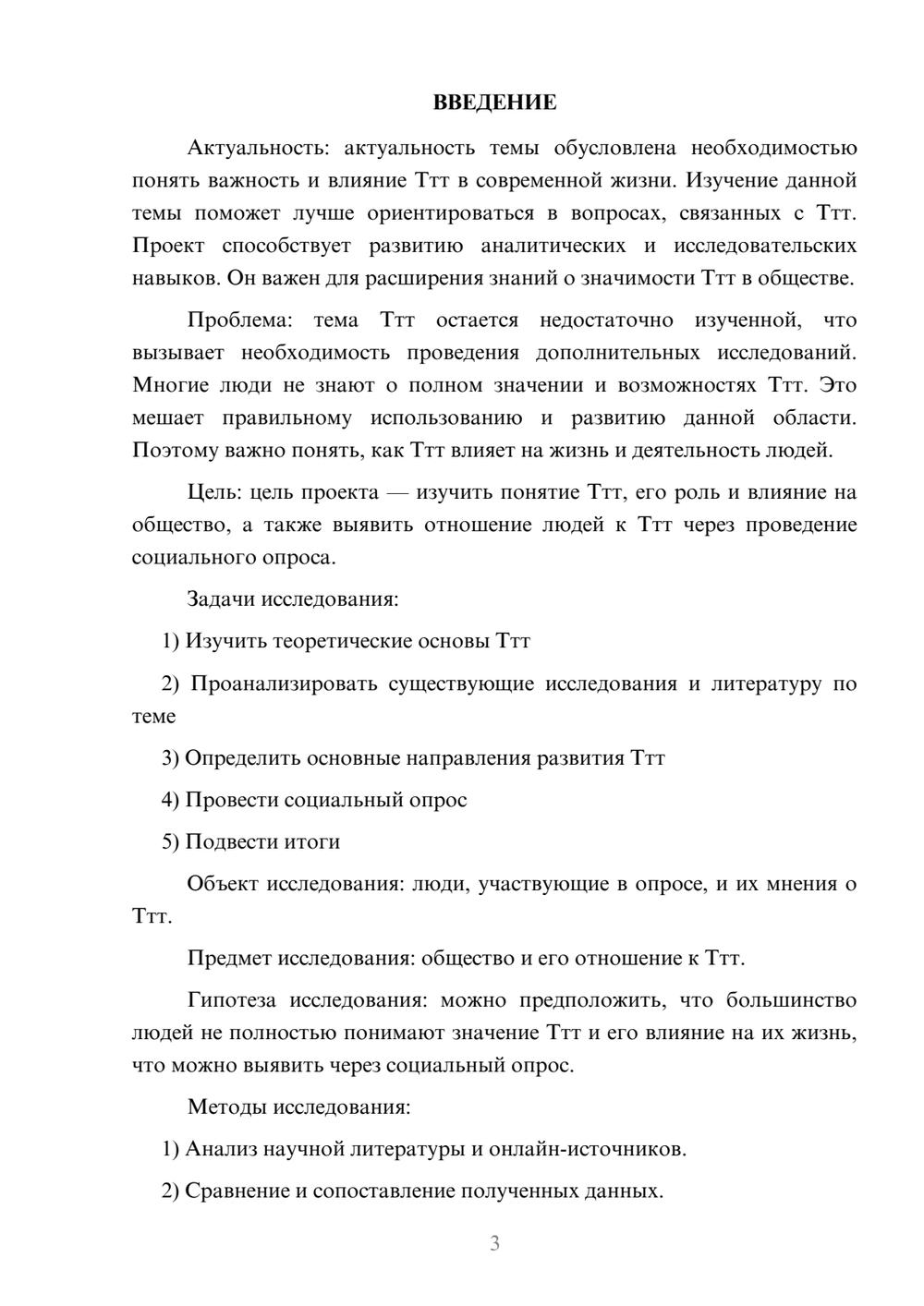 Предпросмотр проекта 3
