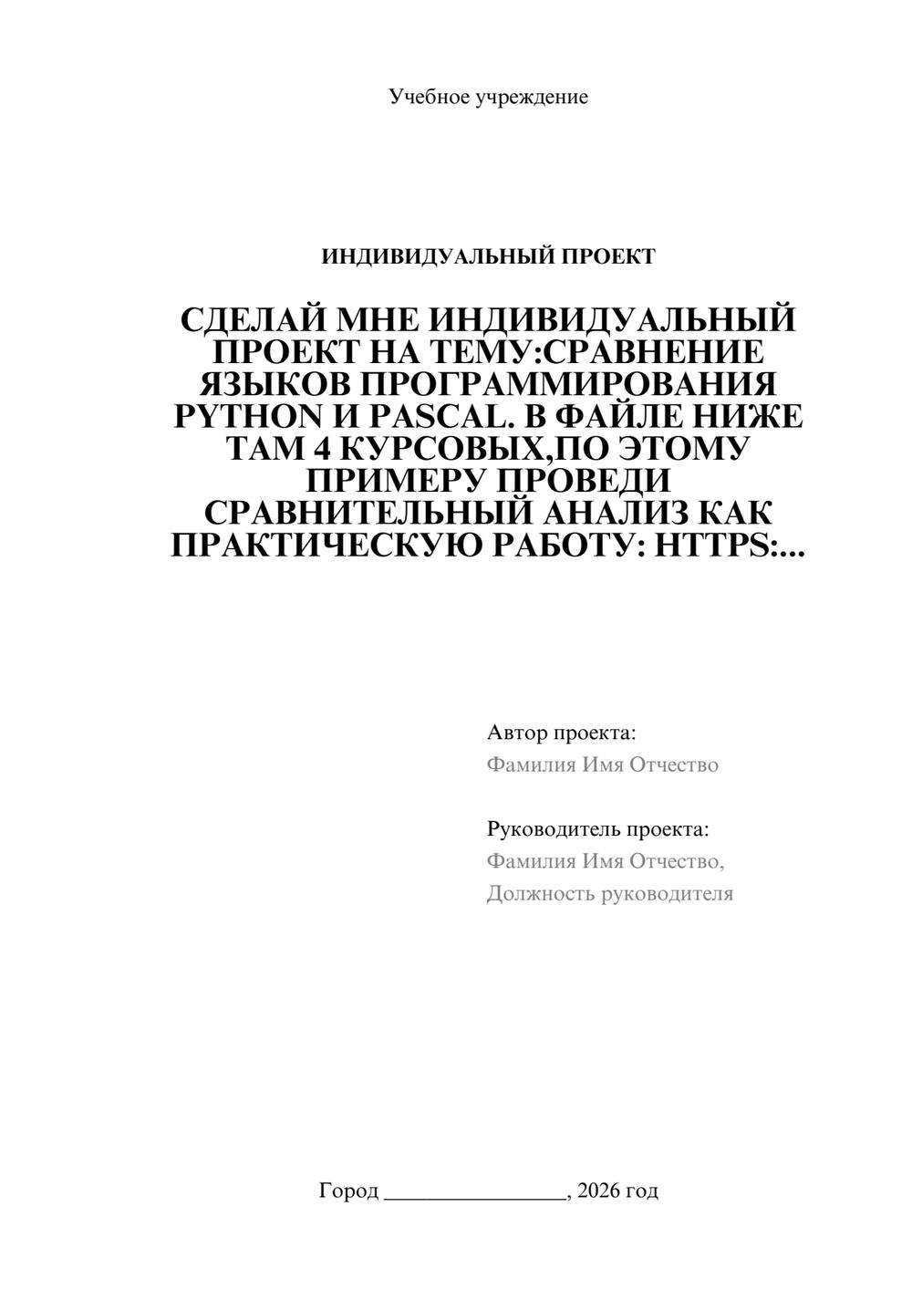 Предпросмотр проекта 1