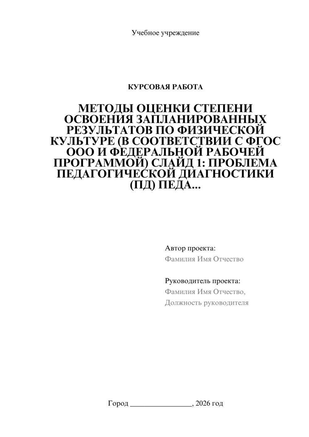 Предпросмотр курсовой работы 1