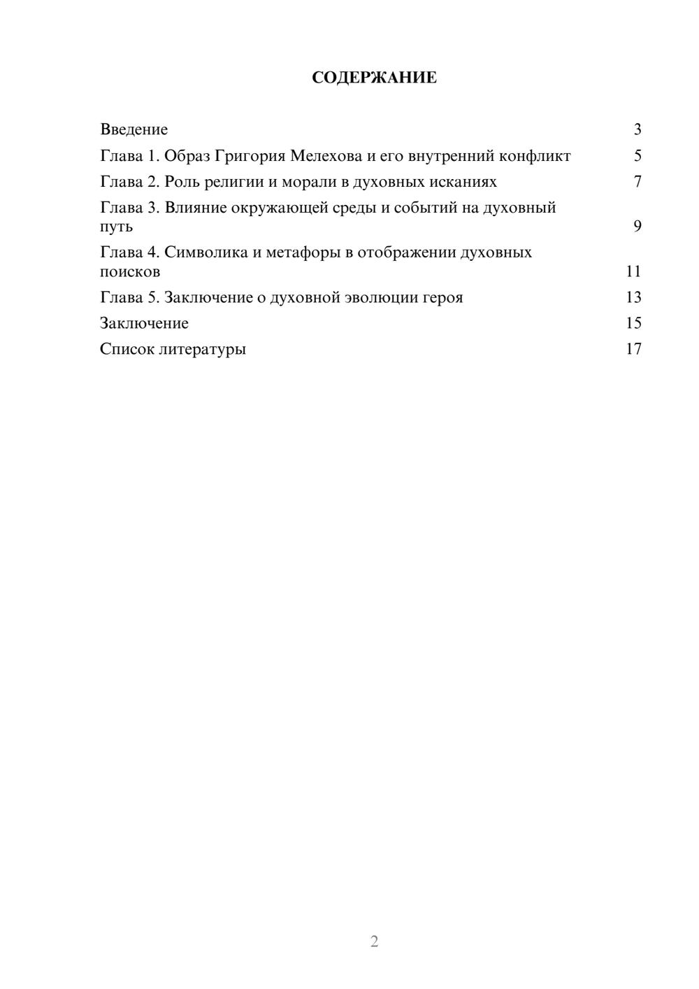 Предпросмотр доклада 2