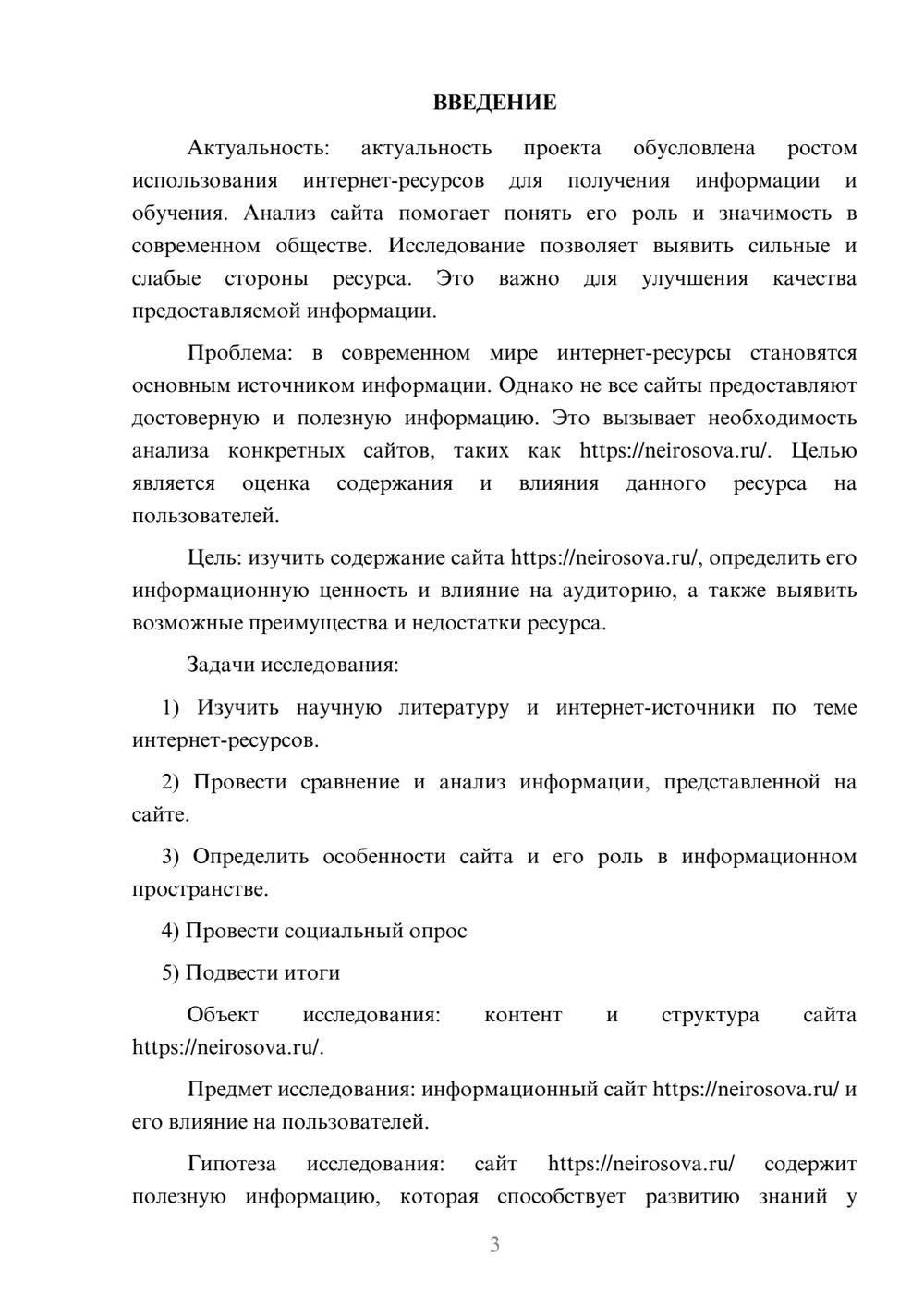 Предпросмотр проекта 3