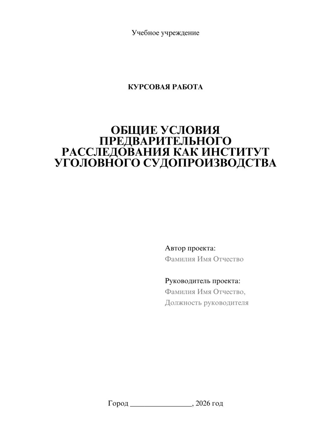 Предпросмотр курсовой работы 1