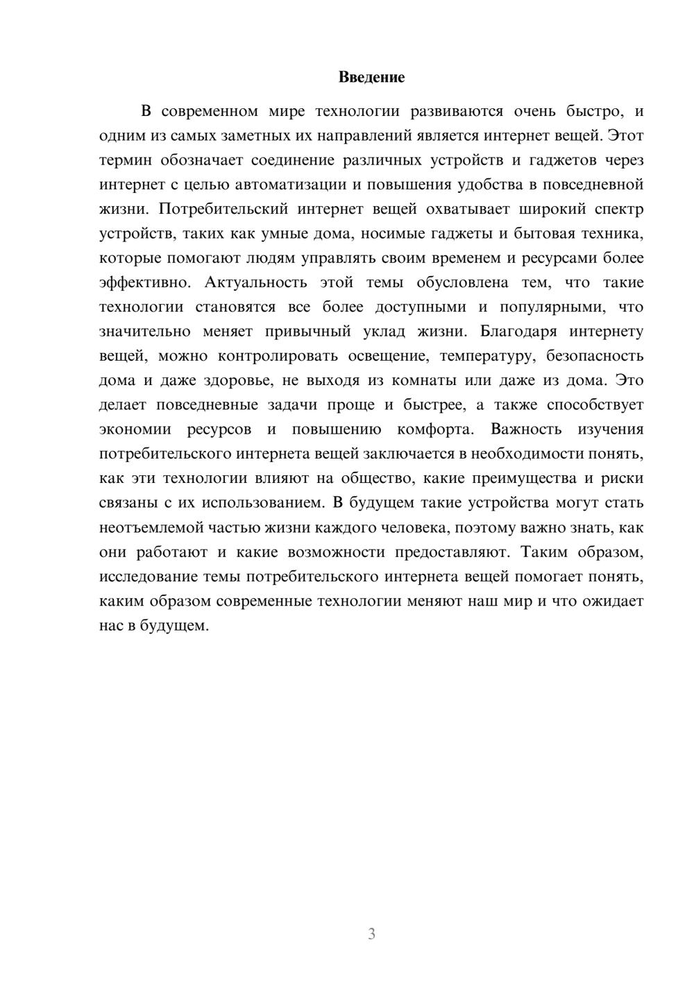 Предпросмотр доклада 3