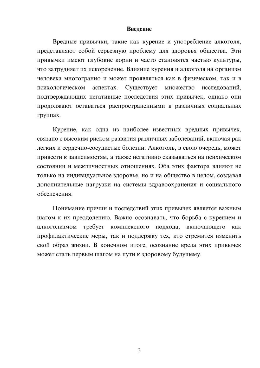 Предпросмотр реферата 3