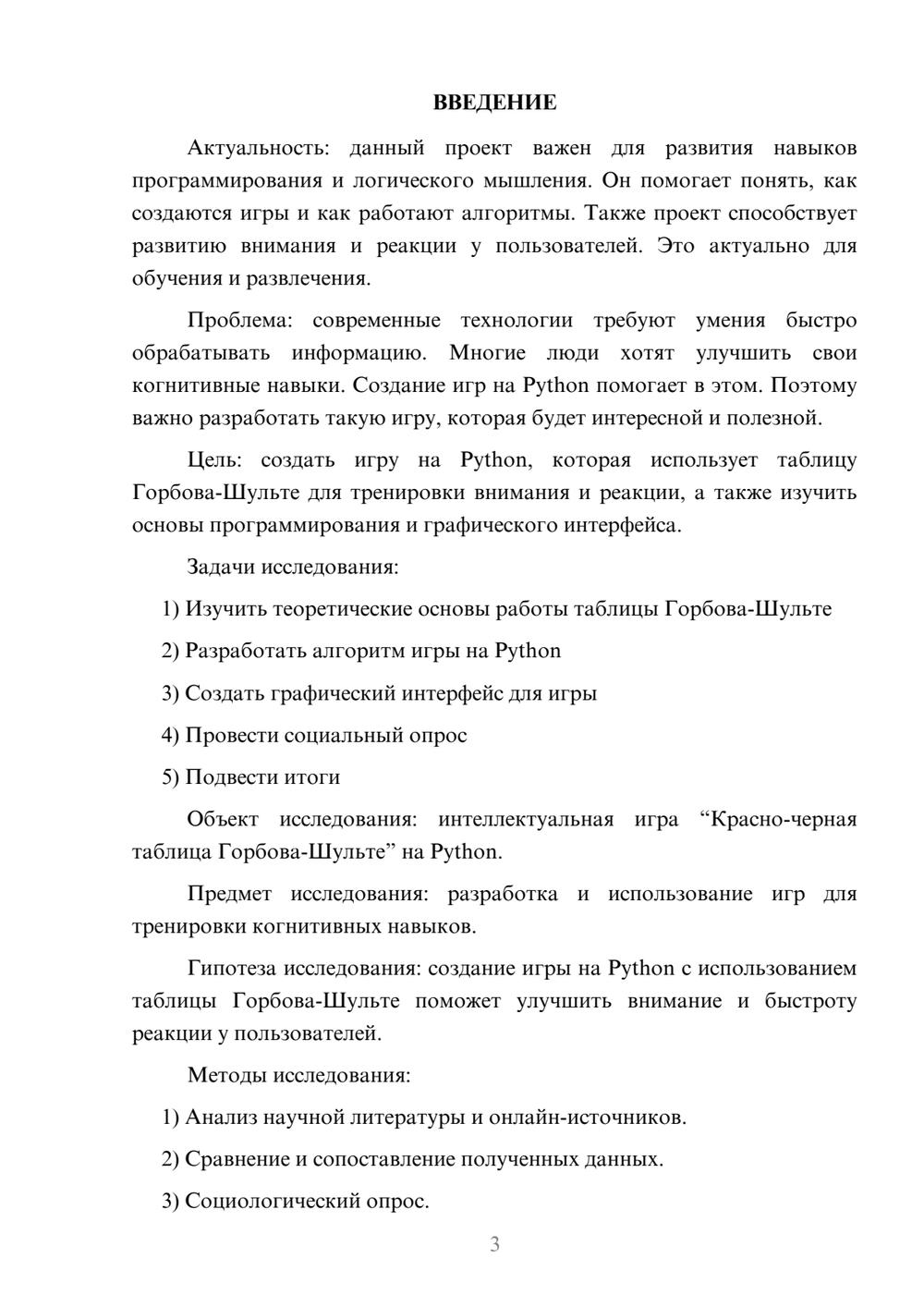 Предпросмотр проекта 3