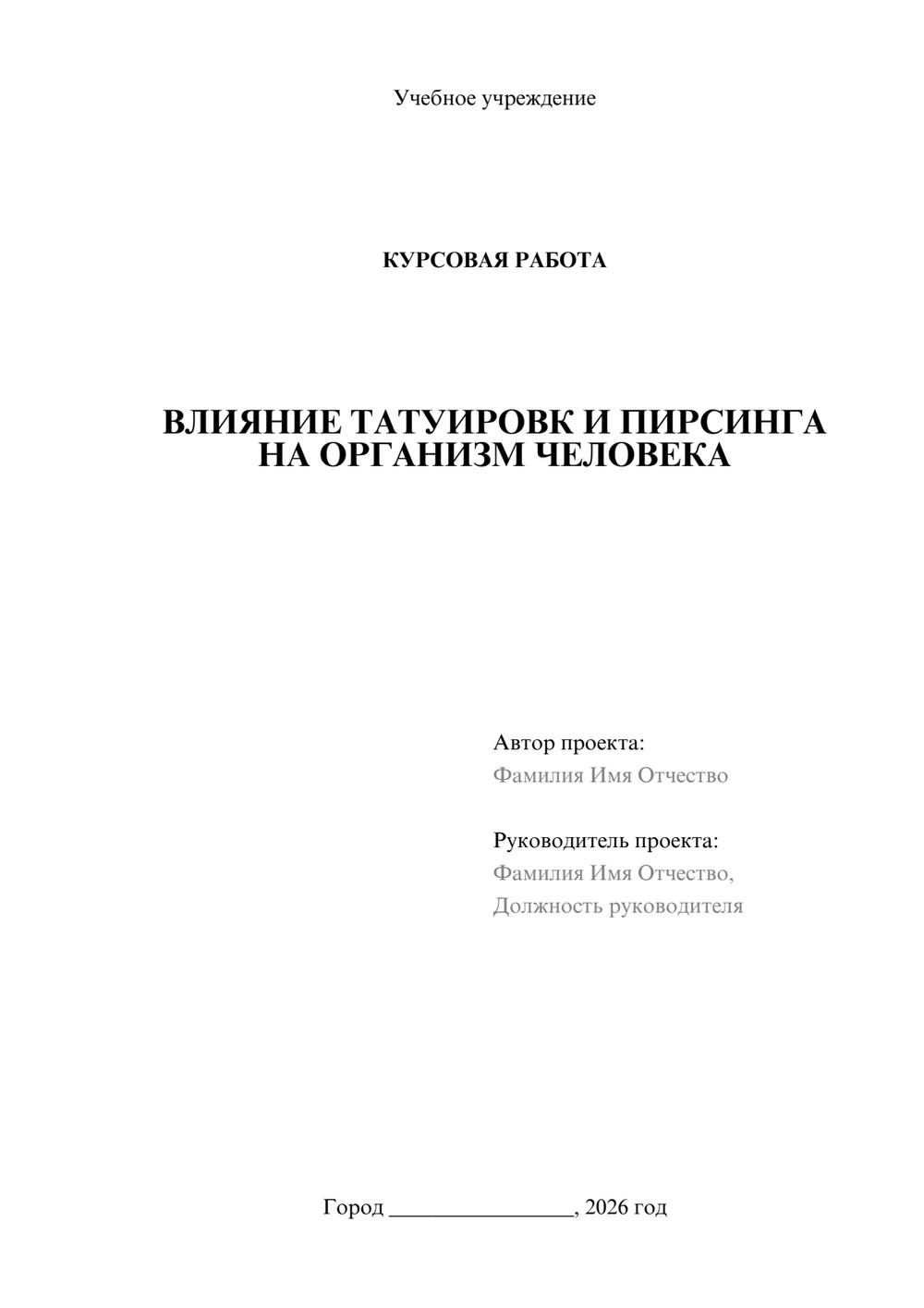 Предпросмотр курсовой работы 1