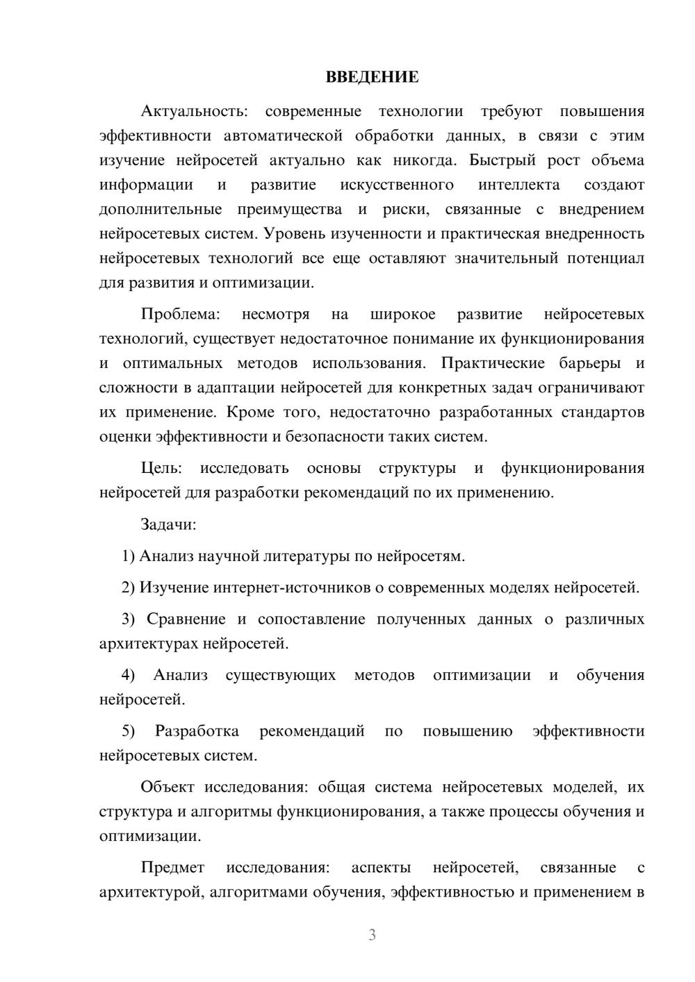 Предпросмотр курсовой работы 3