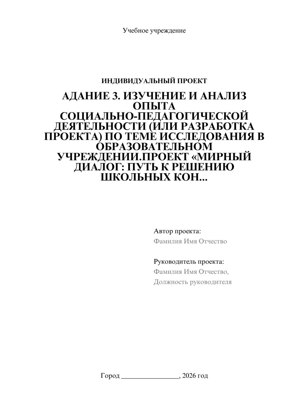 Предпросмотр проекта 1