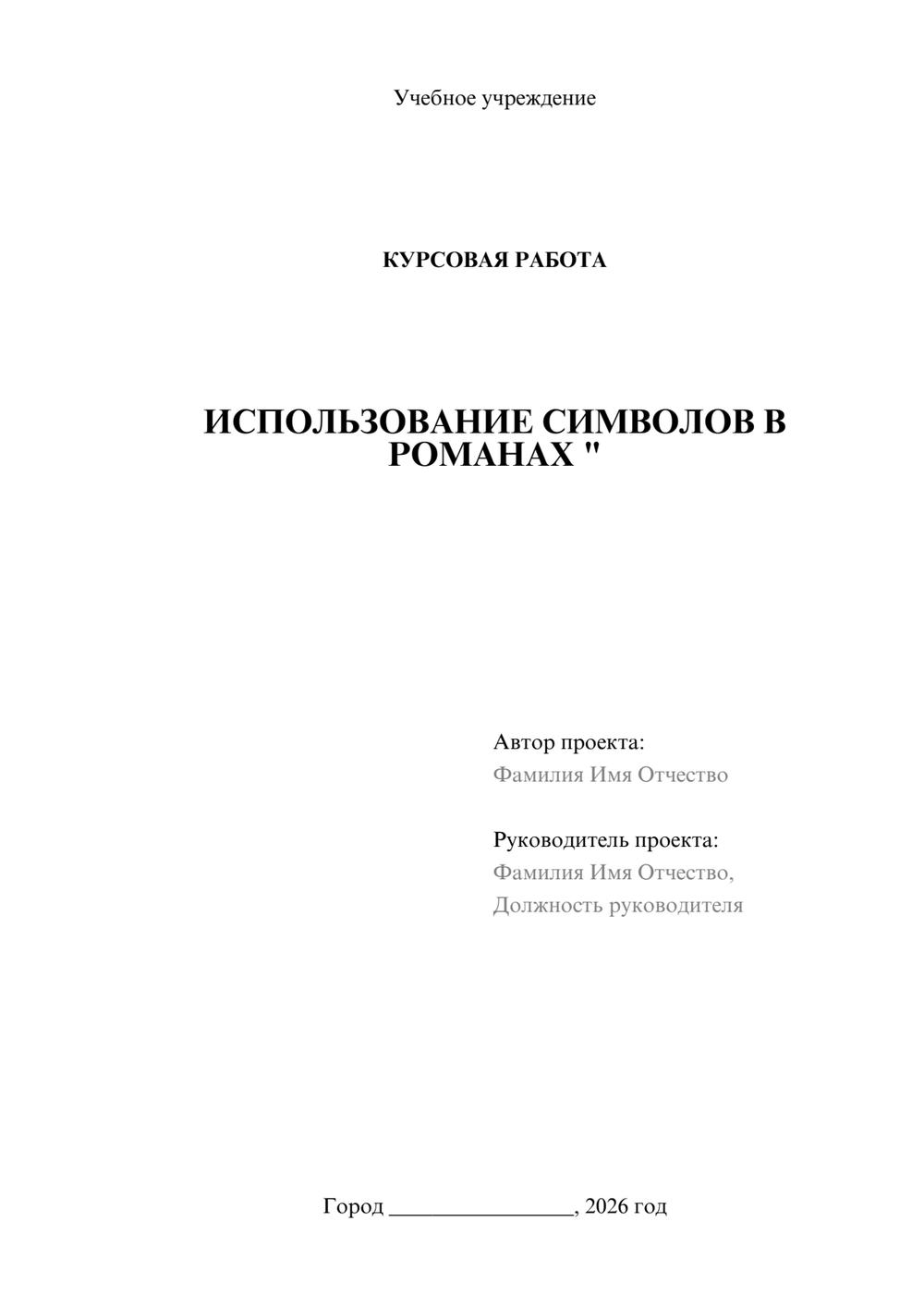 Предпросмотр курсовой работы 1
