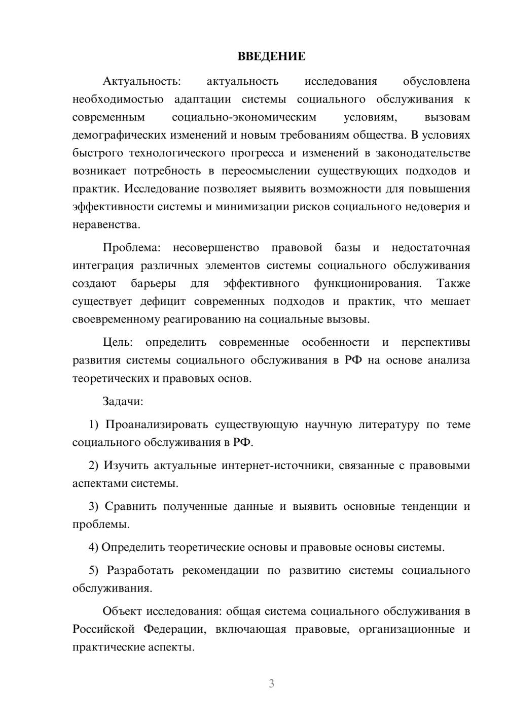 Предпросмотр курсовой работы 3