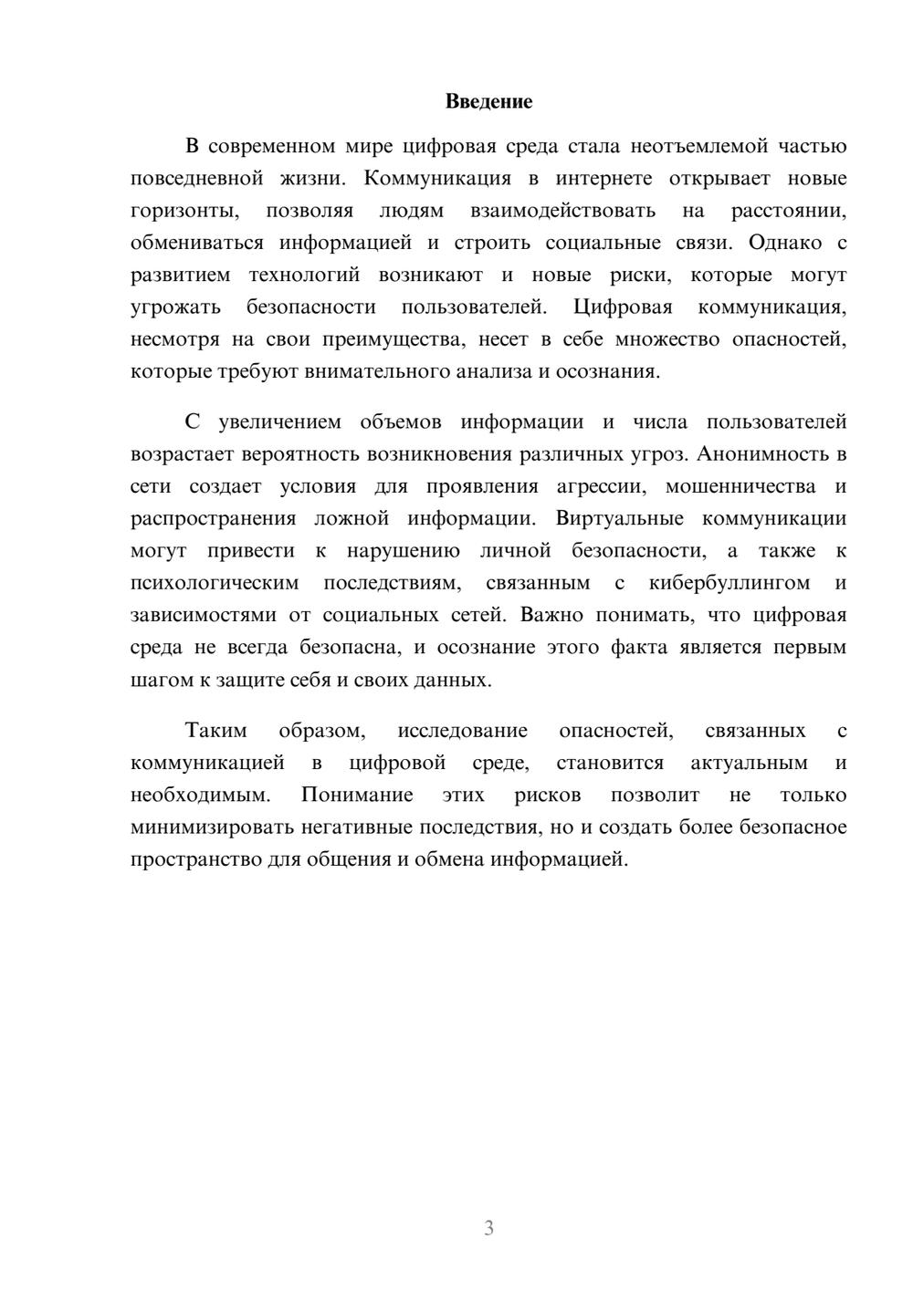 Предпросмотр реферата 3