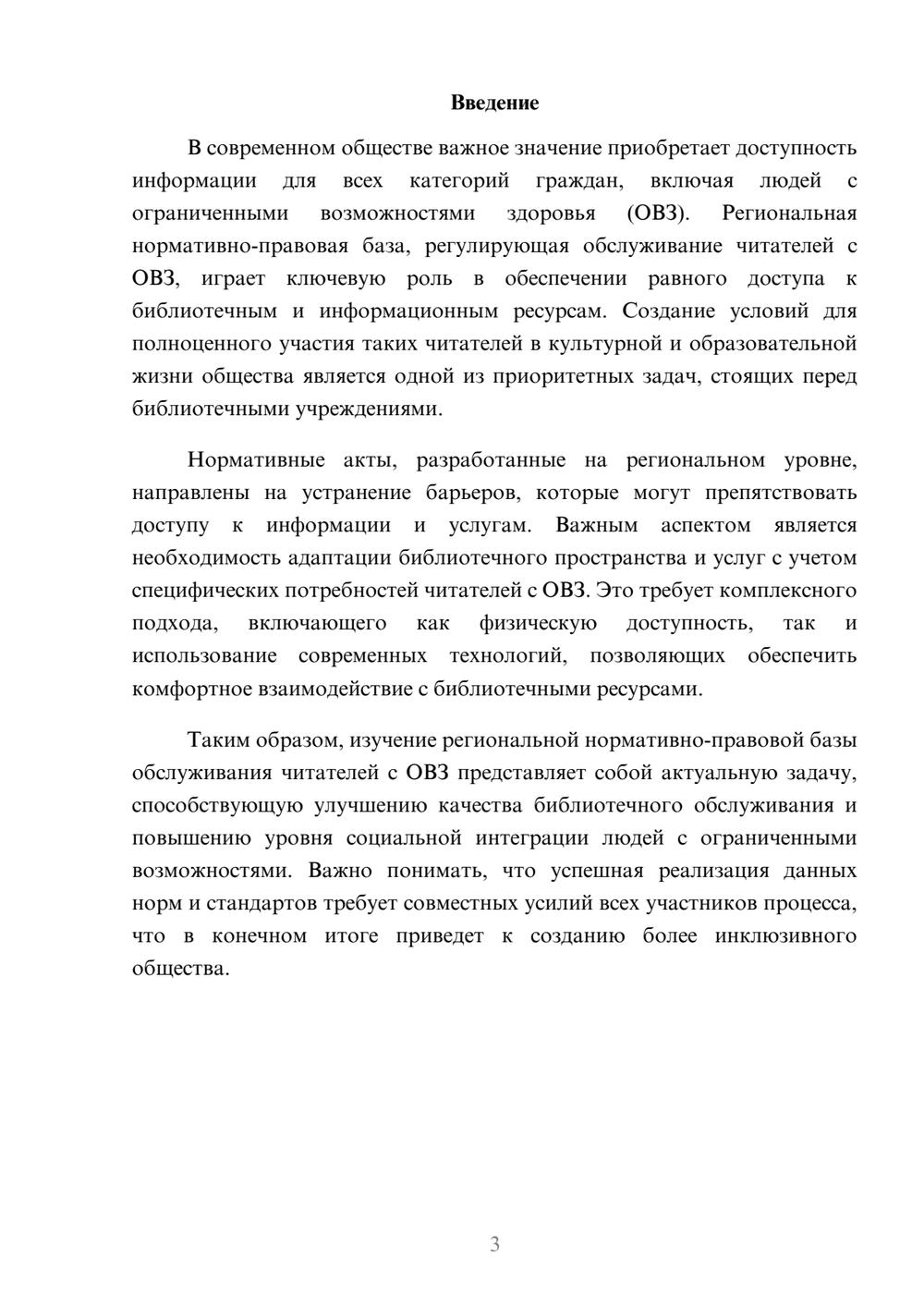 Предпросмотр реферата 3