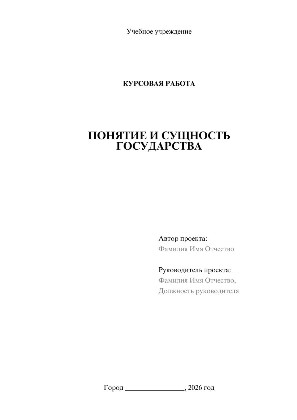 Предпросмотр курсовой работы 1