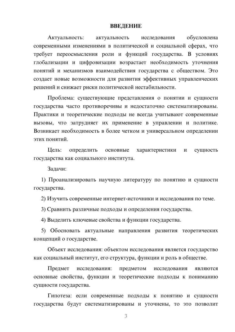 Предпросмотр курсовой работы 3