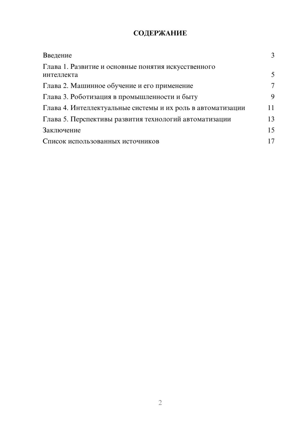Предпросмотр реферата 2