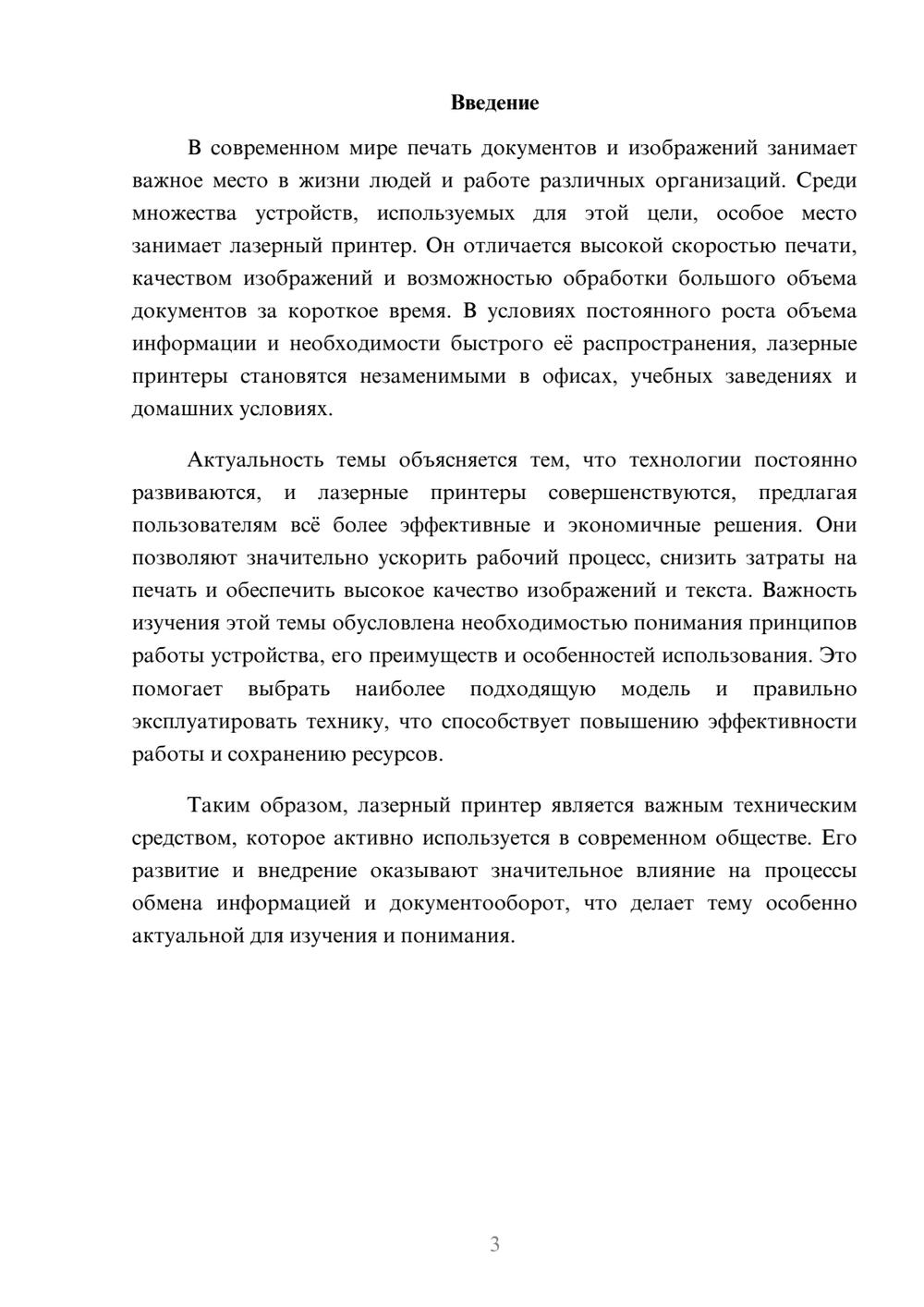 Предпросмотр доклада 3