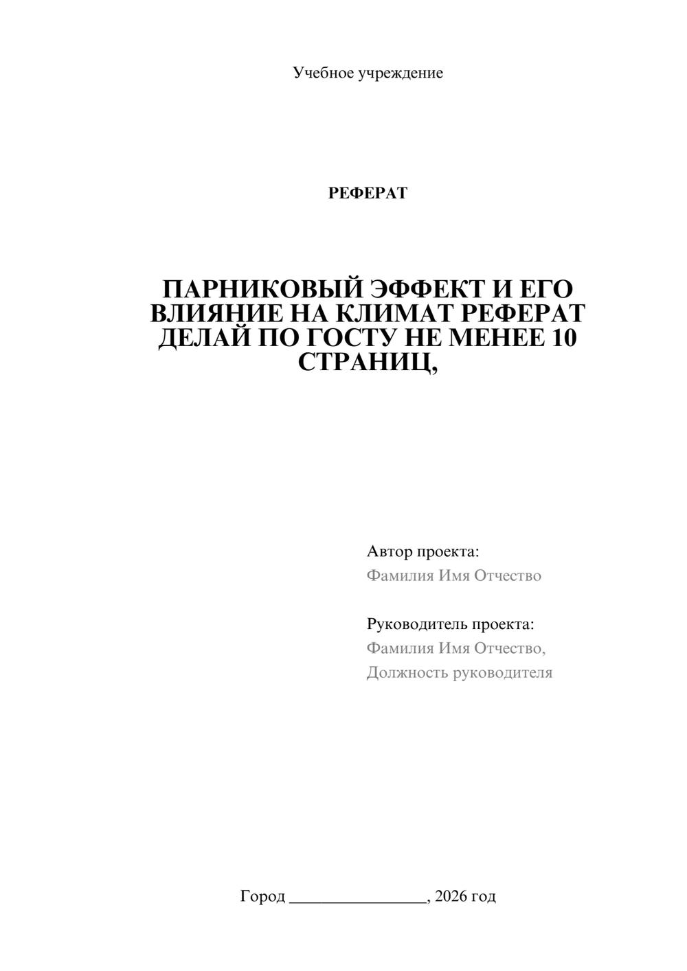 Предпросмотр реферата 1