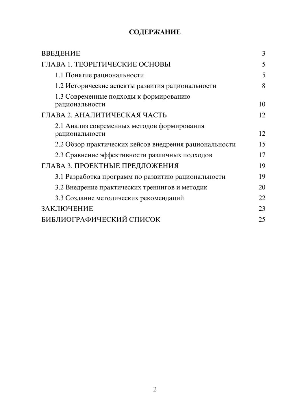 Предпросмотр курсовой работы 2