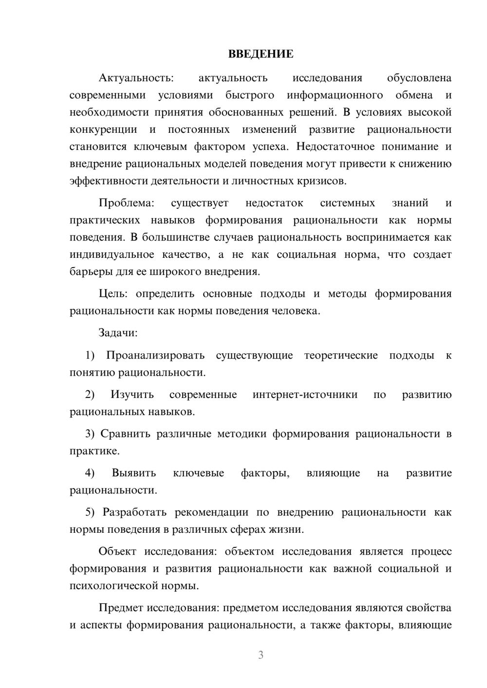 Предпросмотр курсовой работы 3