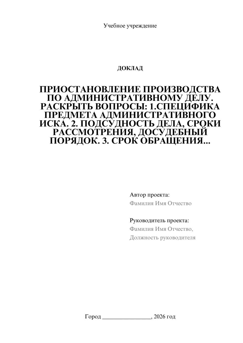Предпросмотр доклада 1