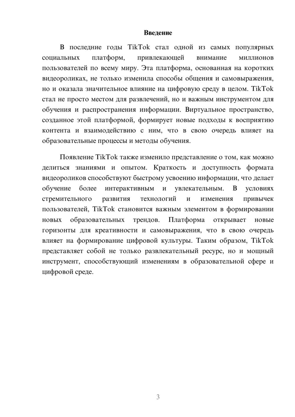 Предпросмотр реферата 3