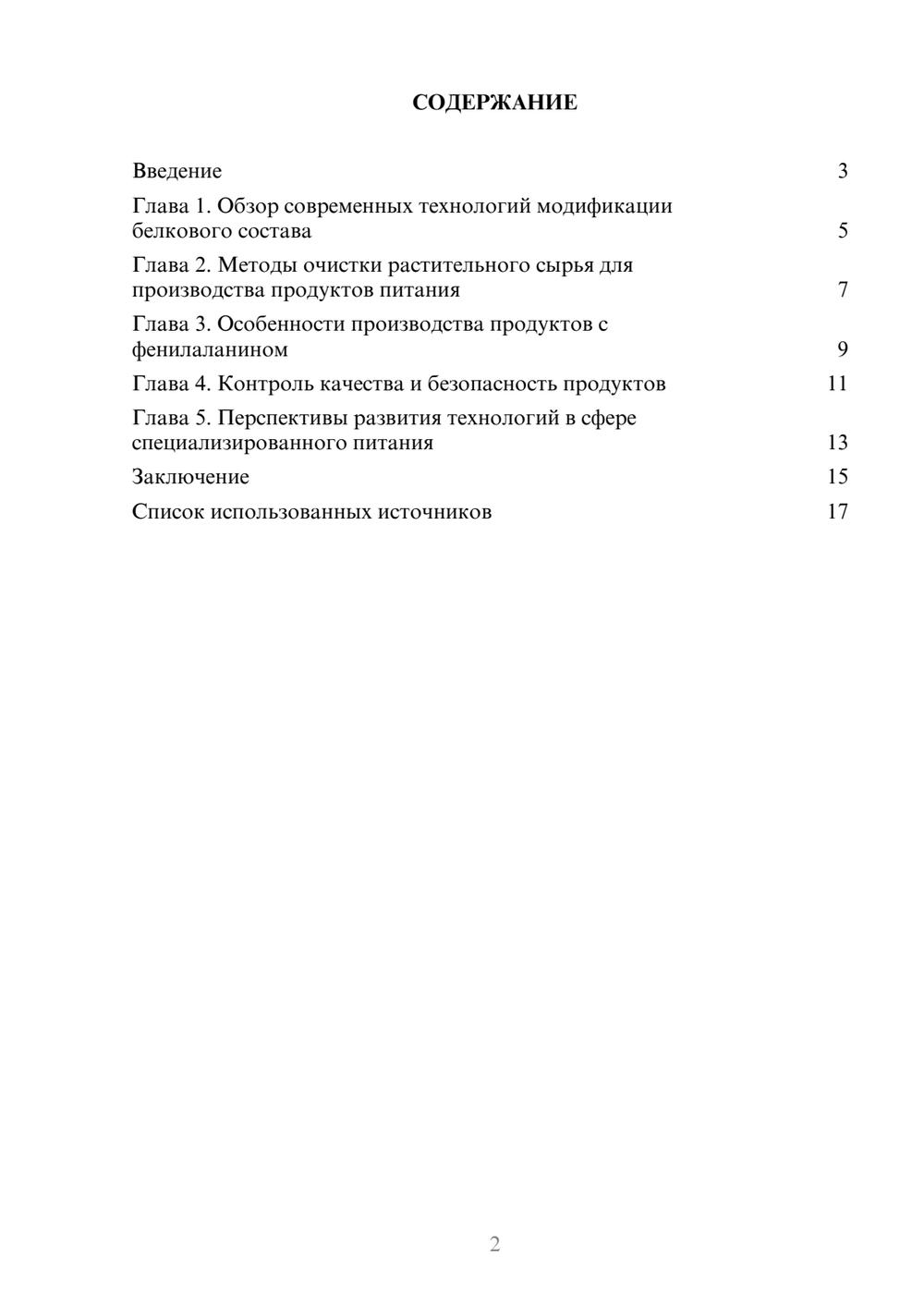 Предпросмотр реферата 2