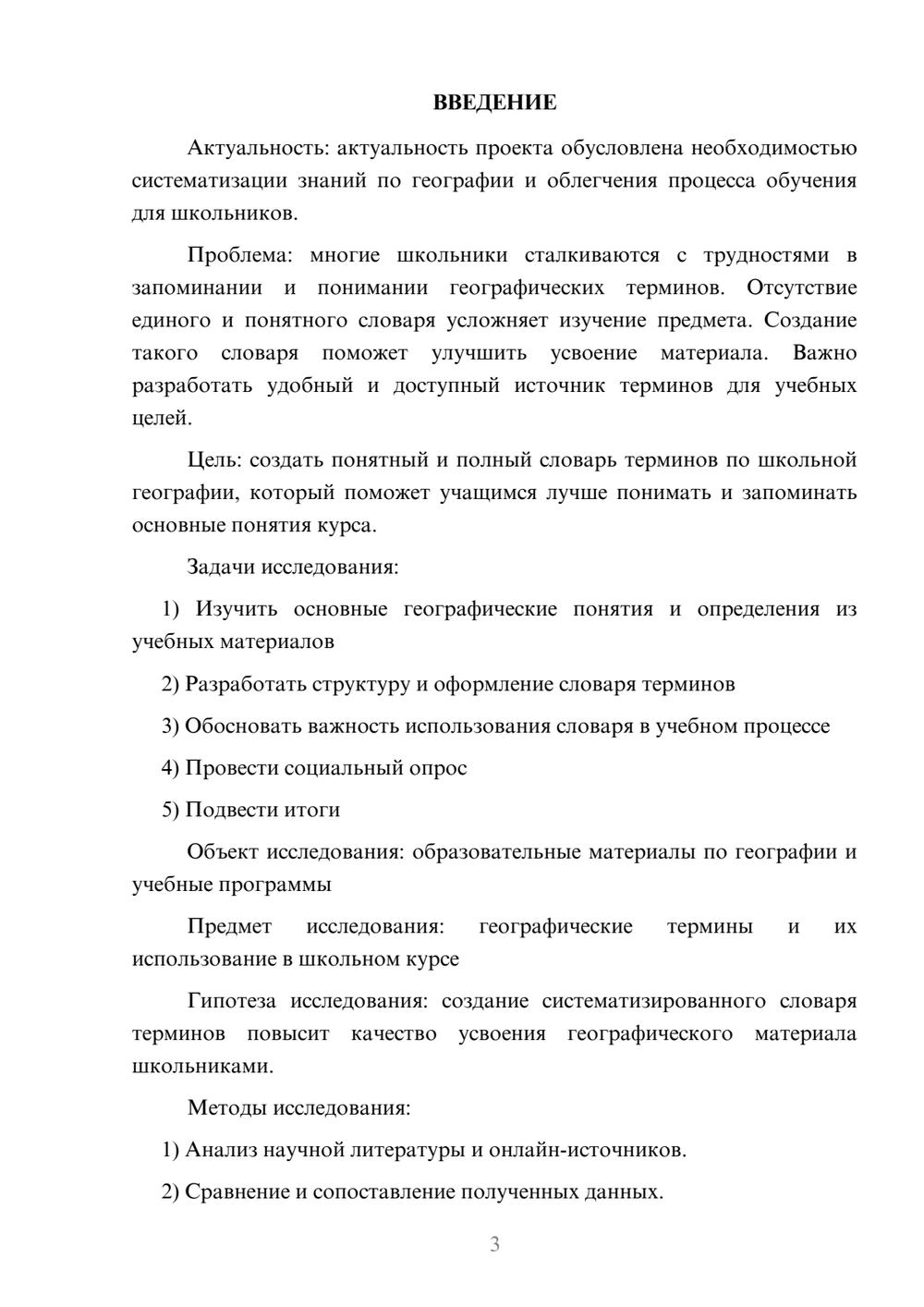 Предпросмотр проекта 3