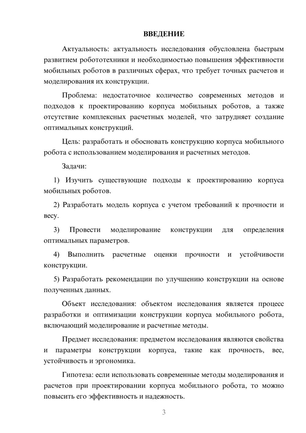 Предпросмотр курсовой работы 3