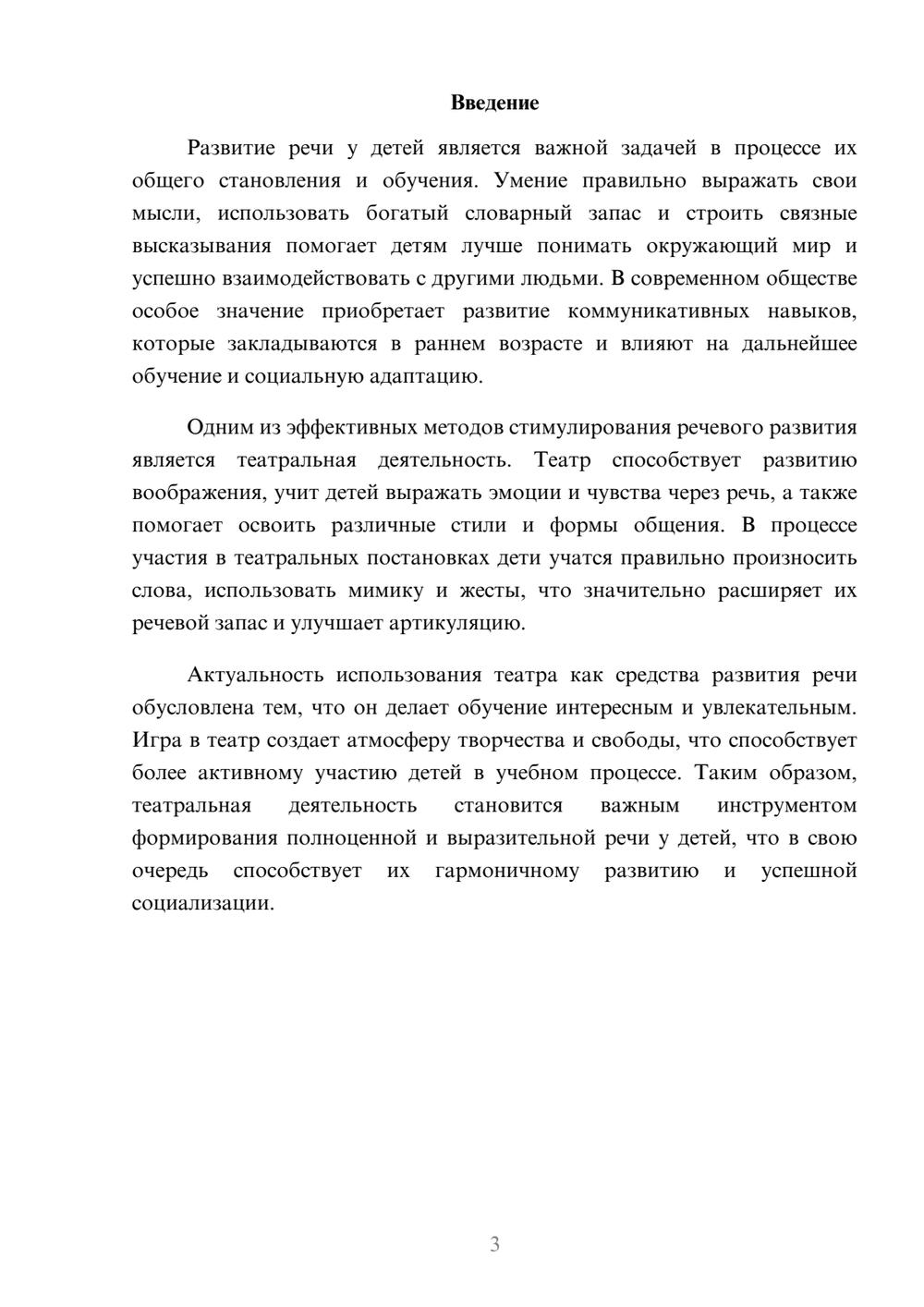 Предпросмотр доклада 3