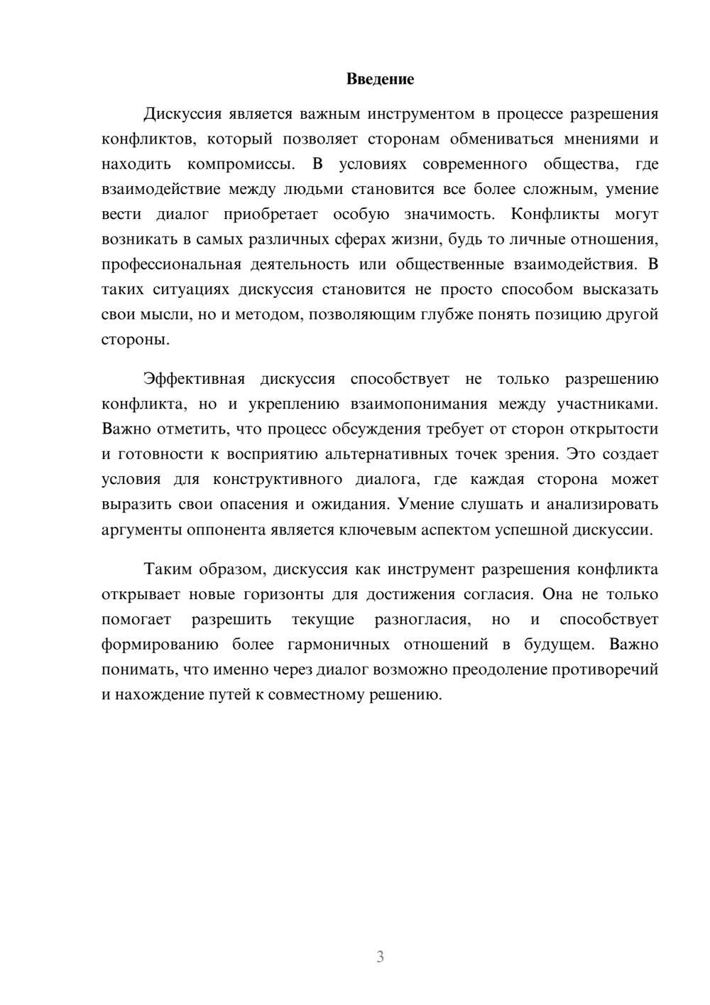 Предпросмотр реферата 3