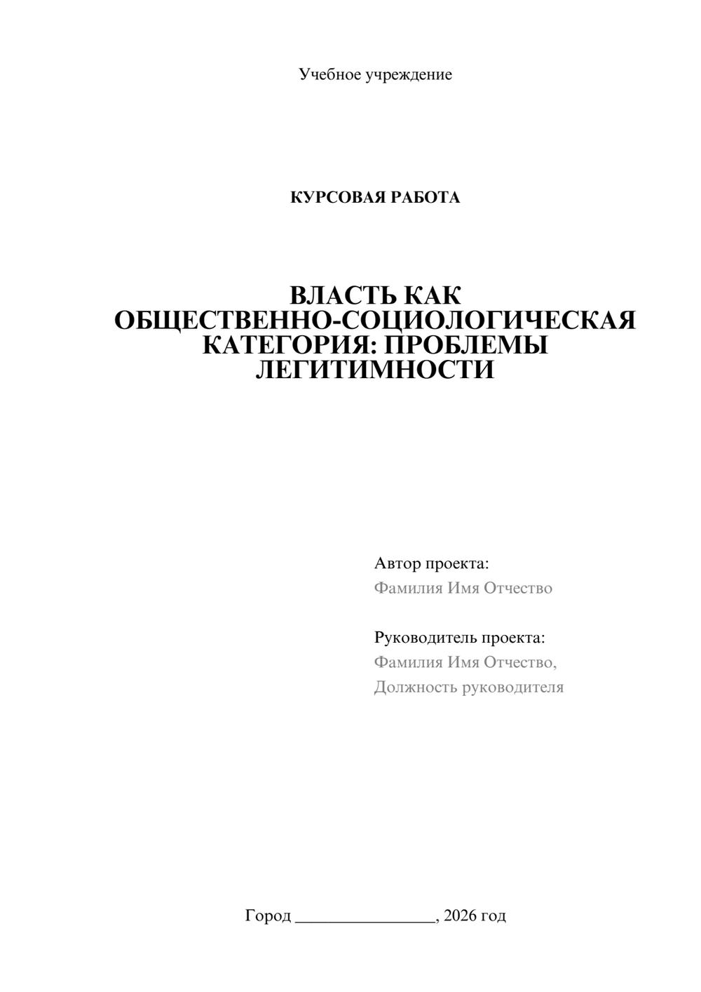 Предпросмотр курсовой работы 1