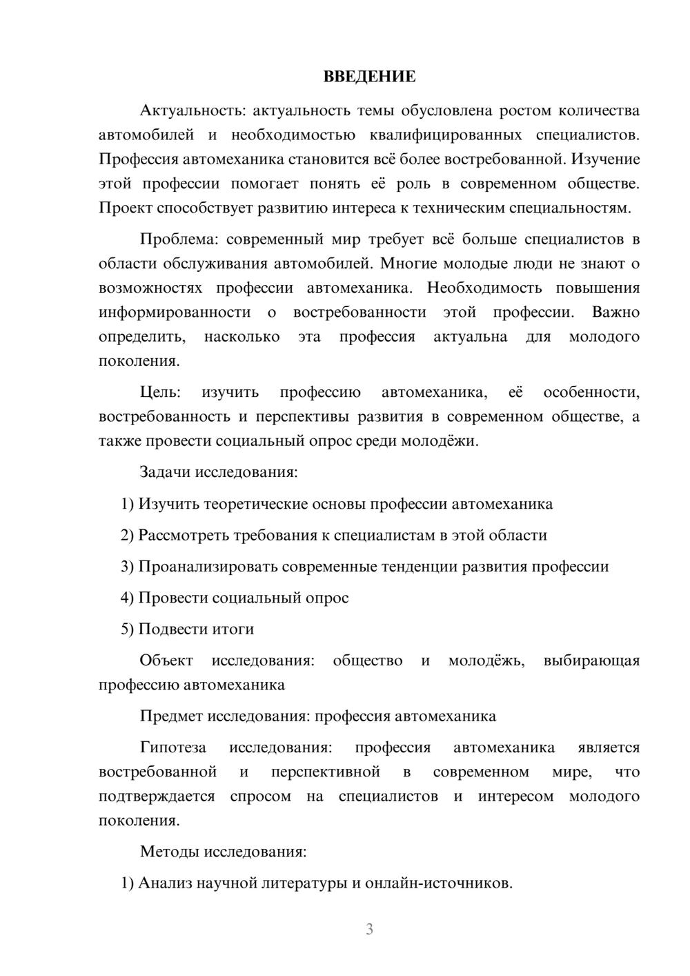 Предпросмотр проекта 3
