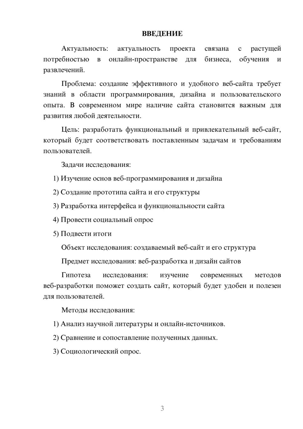 Предпросмотр проекта 3