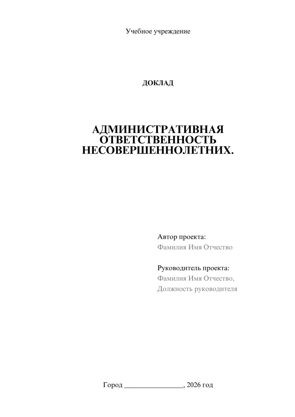 Предпросмотр доклада 1