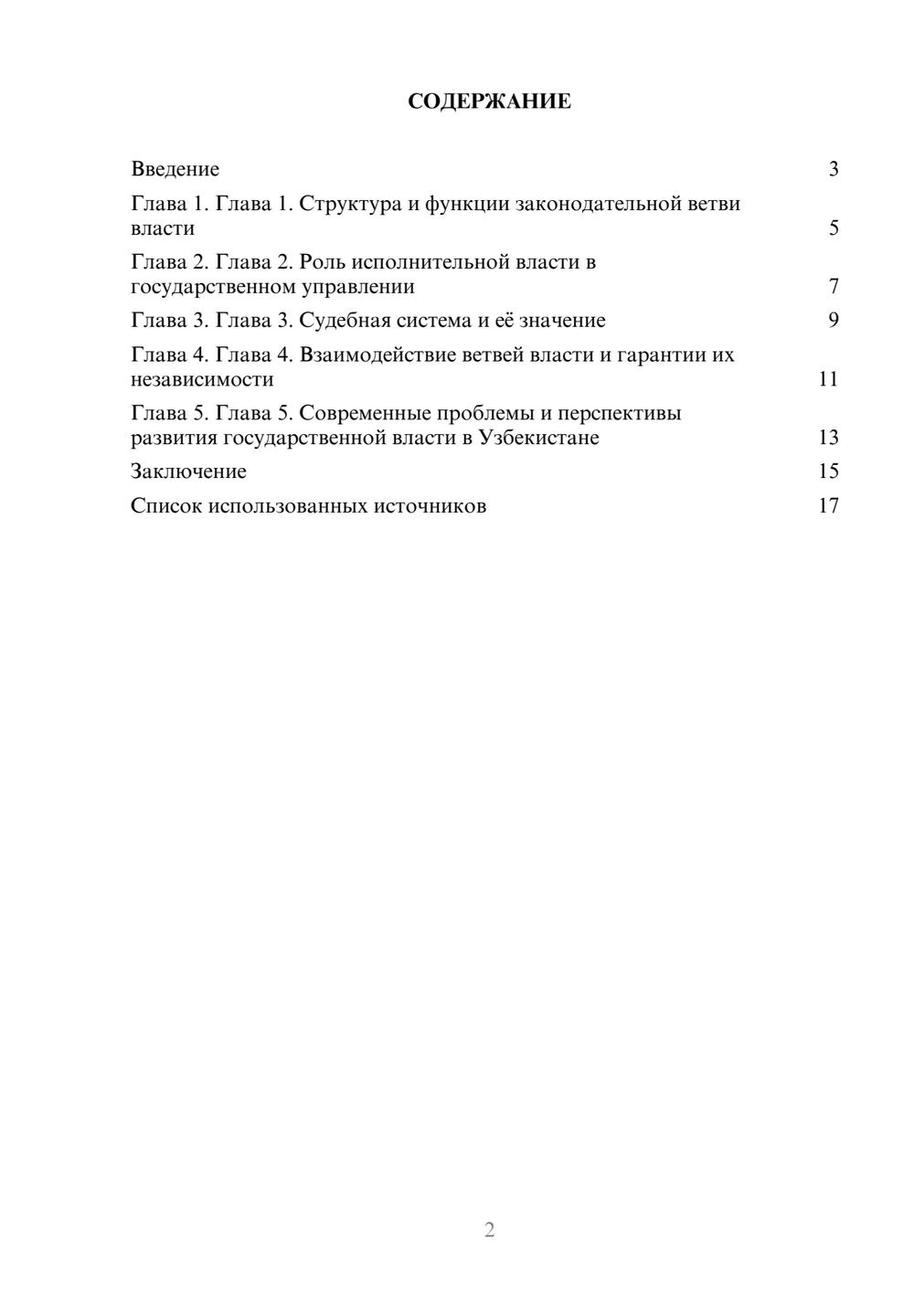Предпросмотр реферата 2