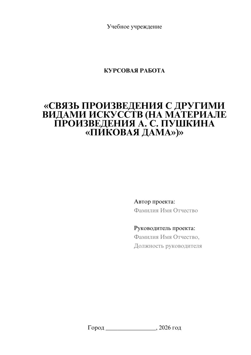 Предпросмотр курсовой работы 1