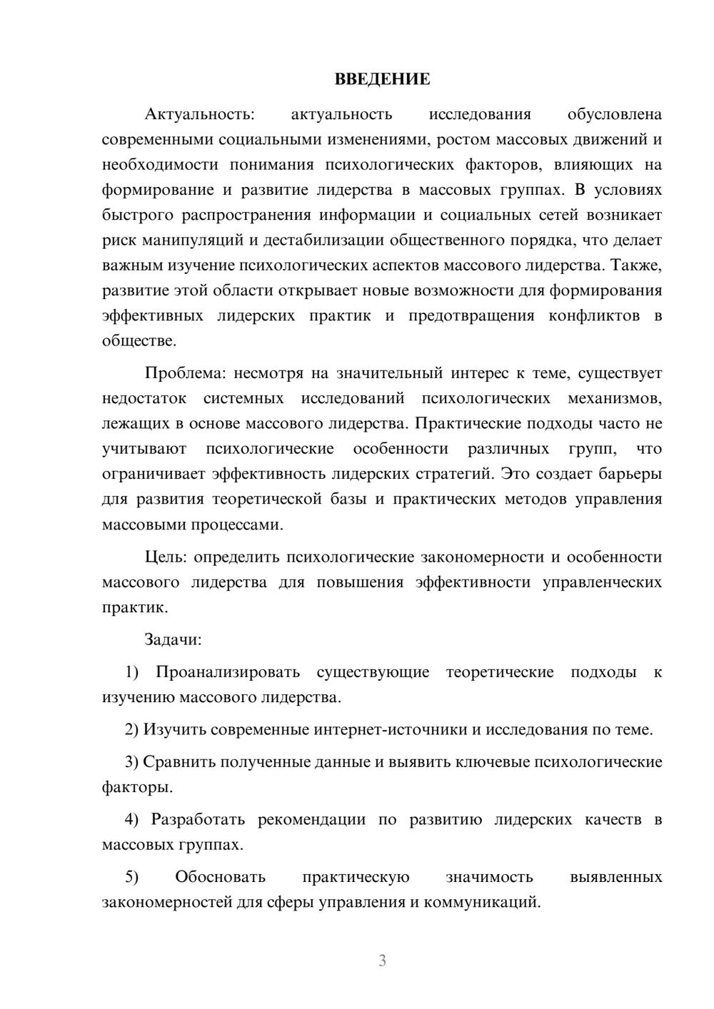 Предпросмотр курсовой работы 3