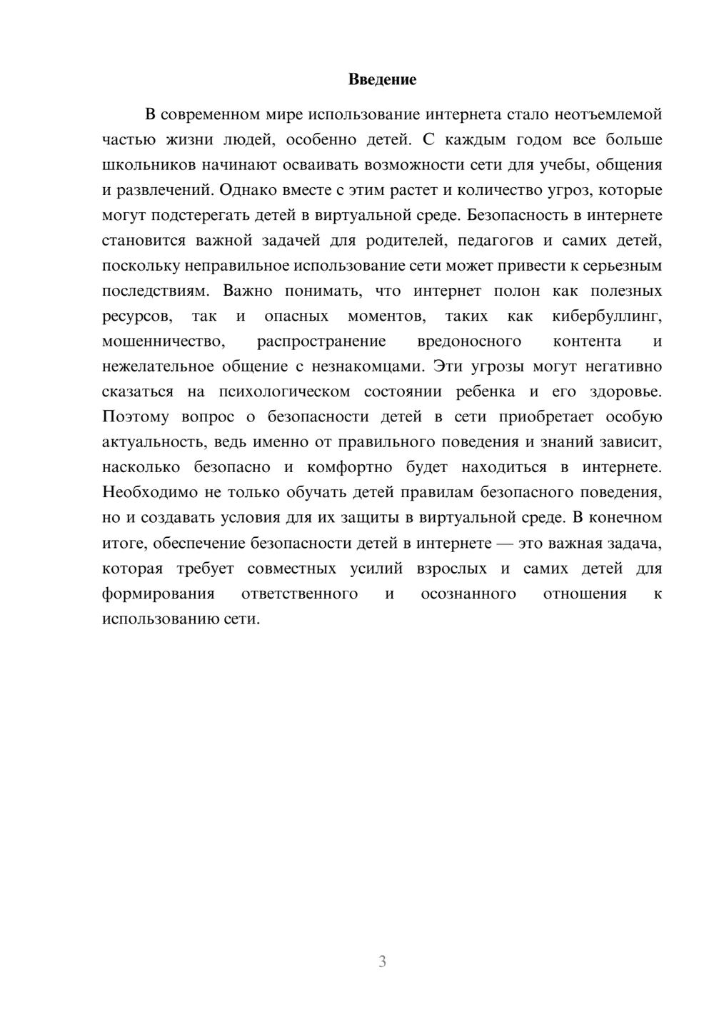 Предпросмотр доклада 3