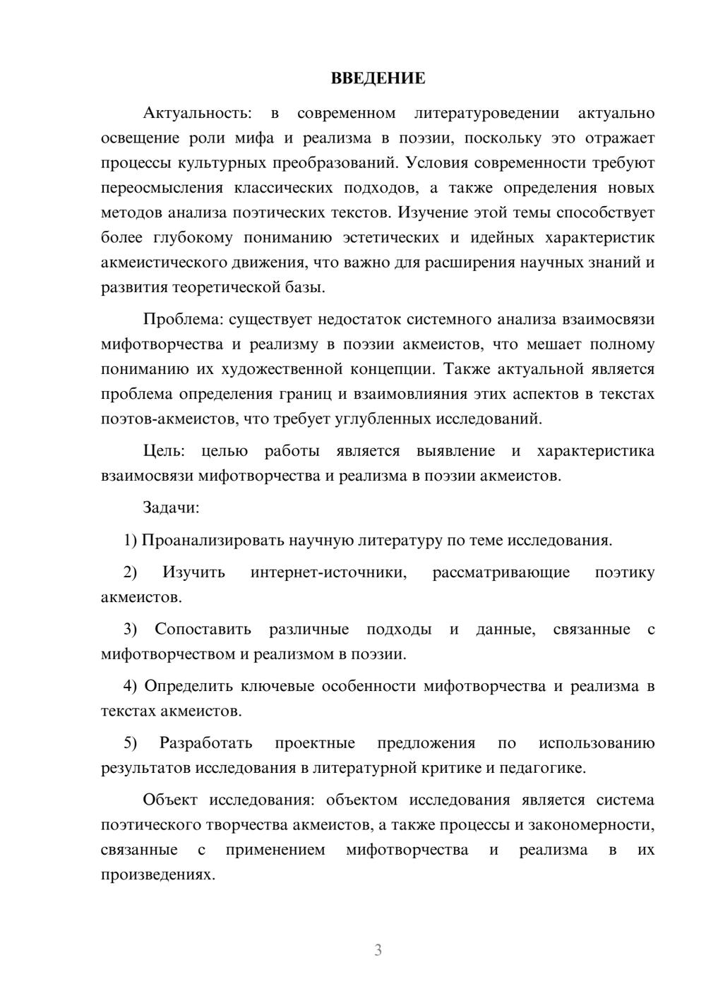 Предпросмотр курсовой работы 3
