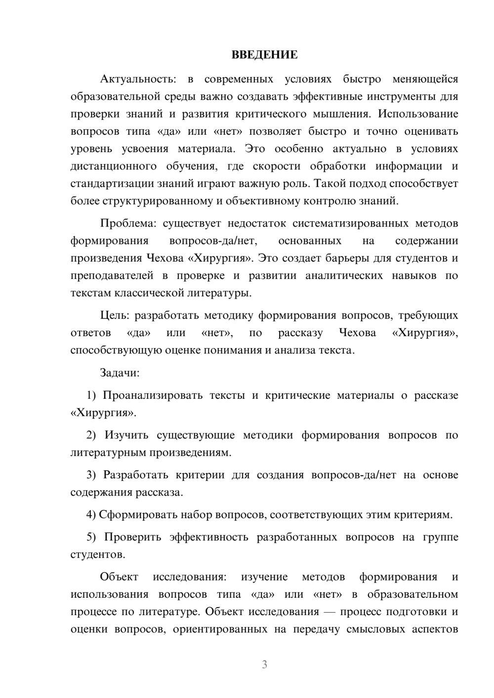 Предпросмотр курсовой работы 3