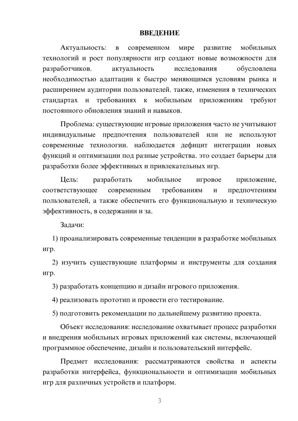 Предпросмотр курсовой работы 3