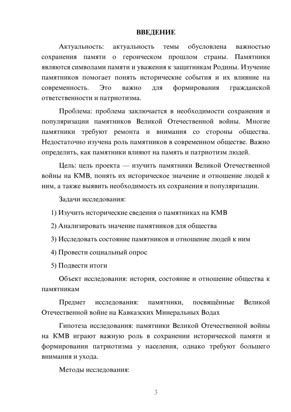 Предпросмотр проекта 3