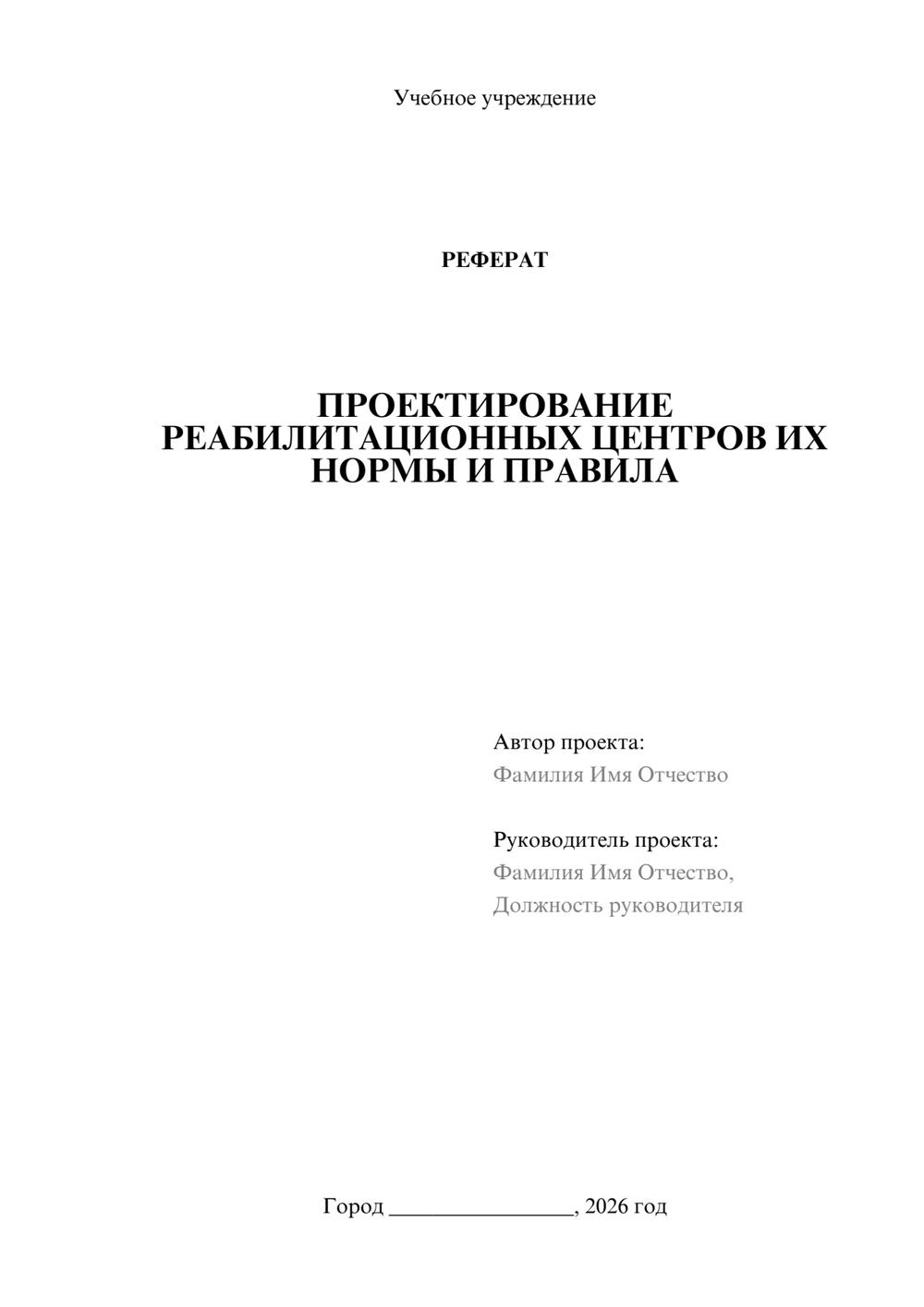 Предпросмотр реферата 1
