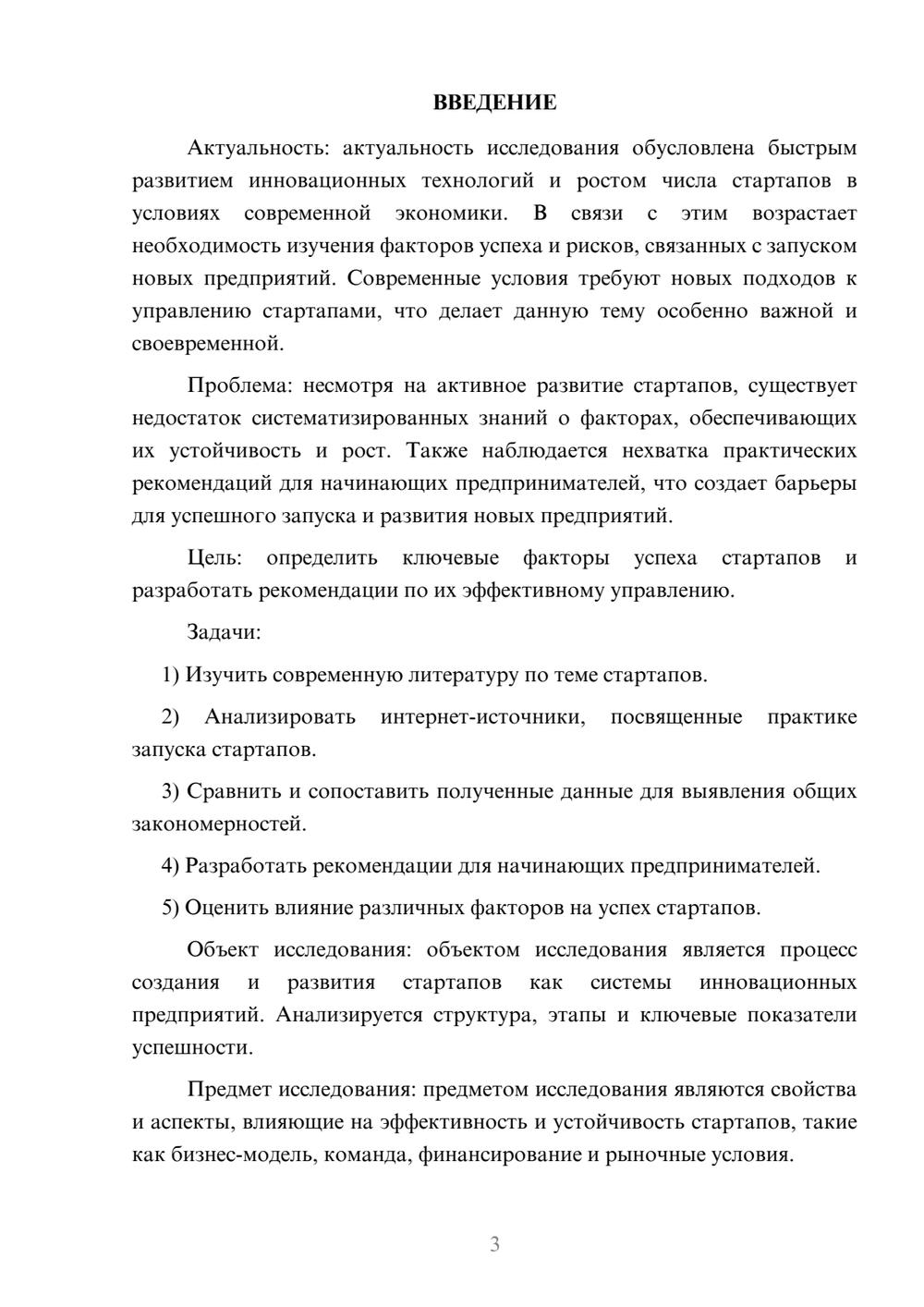 Предпросмотр курсовой работы 3